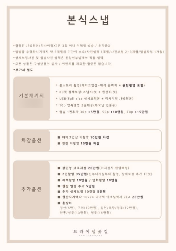 브라이덜꽃길 이미지