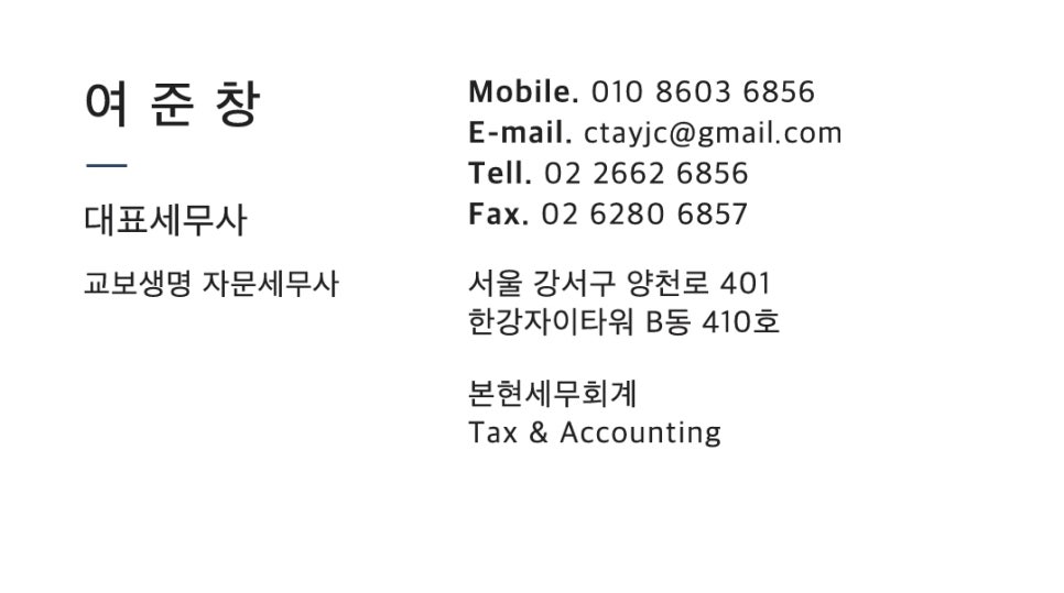 밸런스택스컨설팅 이미지