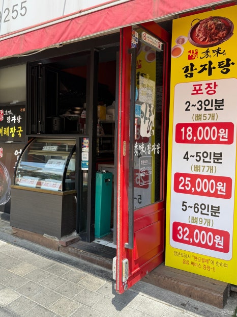 아리랑 수미감자탕 이미지