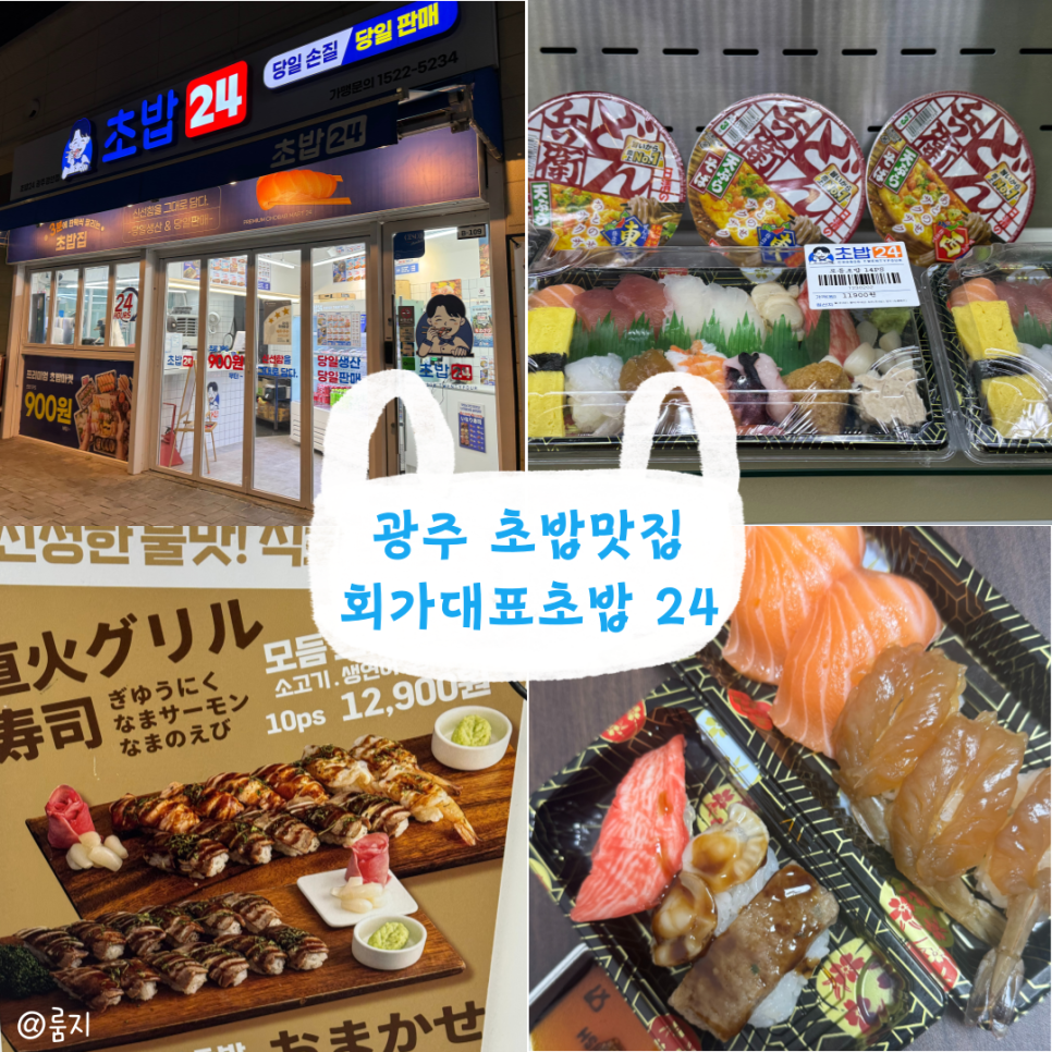 회가대표초밥24 이미지