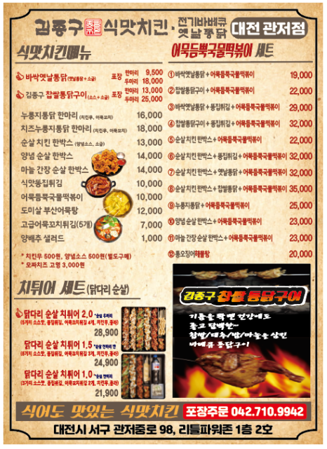 김종구식맛치킨전기바베큐옛날통닭 대전관저점 이미지
