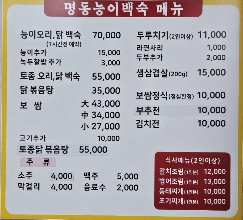 명동능이백숙 이미지