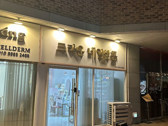 네일크라운 이미지