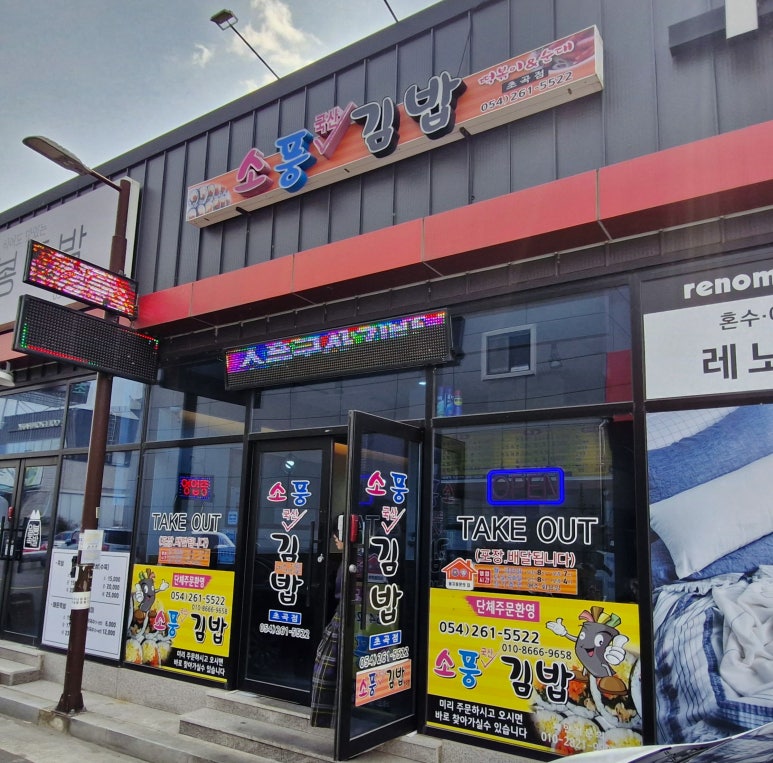 소풍국산김밥 이미지