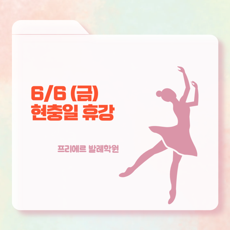 프리에르발레학원 이미지