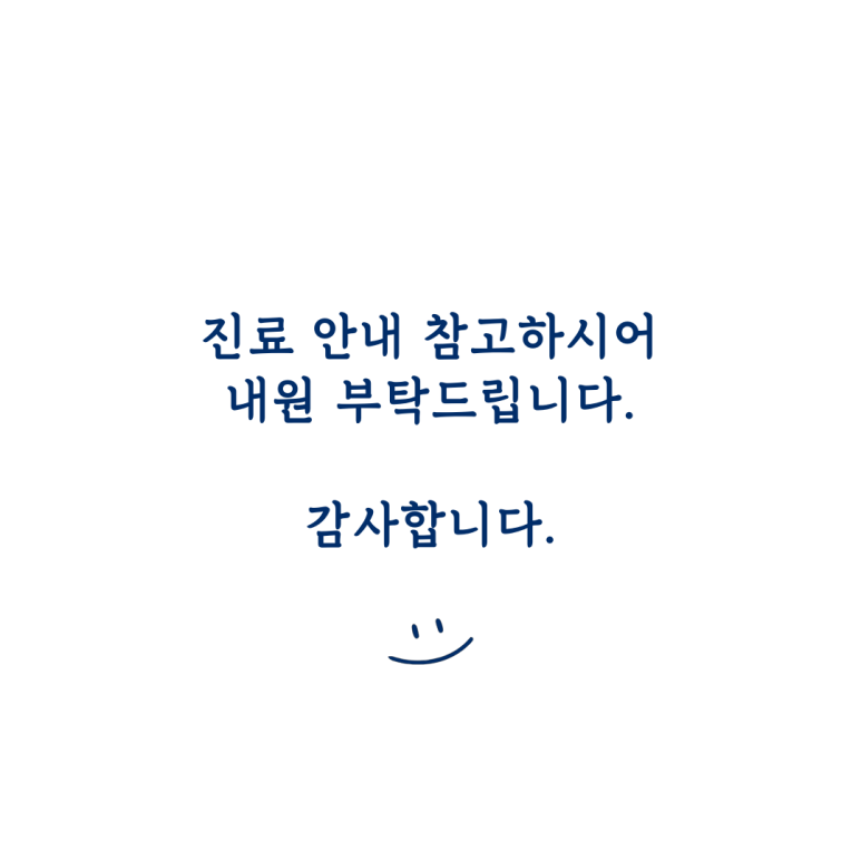 미소담한의원 이미지