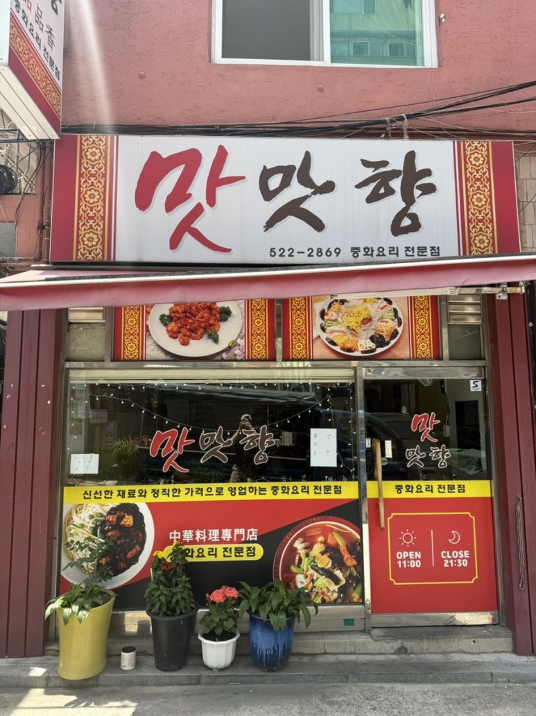 맛맛향 이미지
