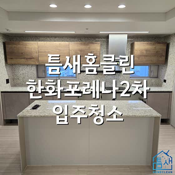 틈새홈클린 이미지