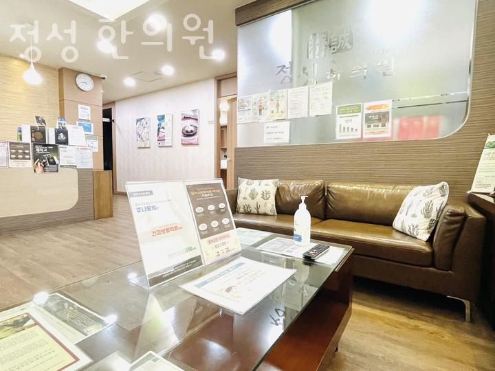 정성한의원 이미지