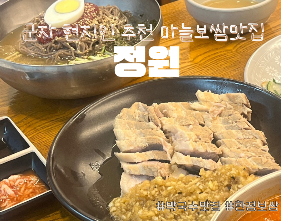 정원마늘보쌈 이미지