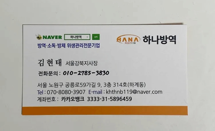 하나방역강북지사 이미지