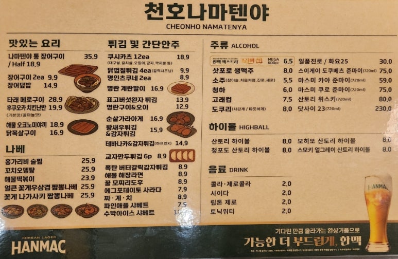 천호나마텐야 이미지