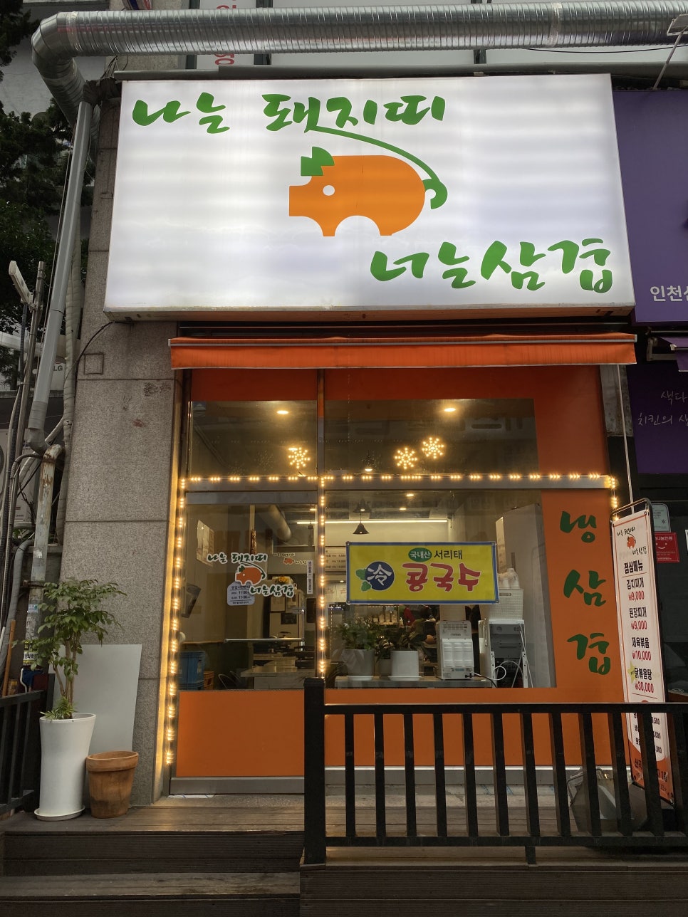나는돼지띠 너는삼겹 이미지