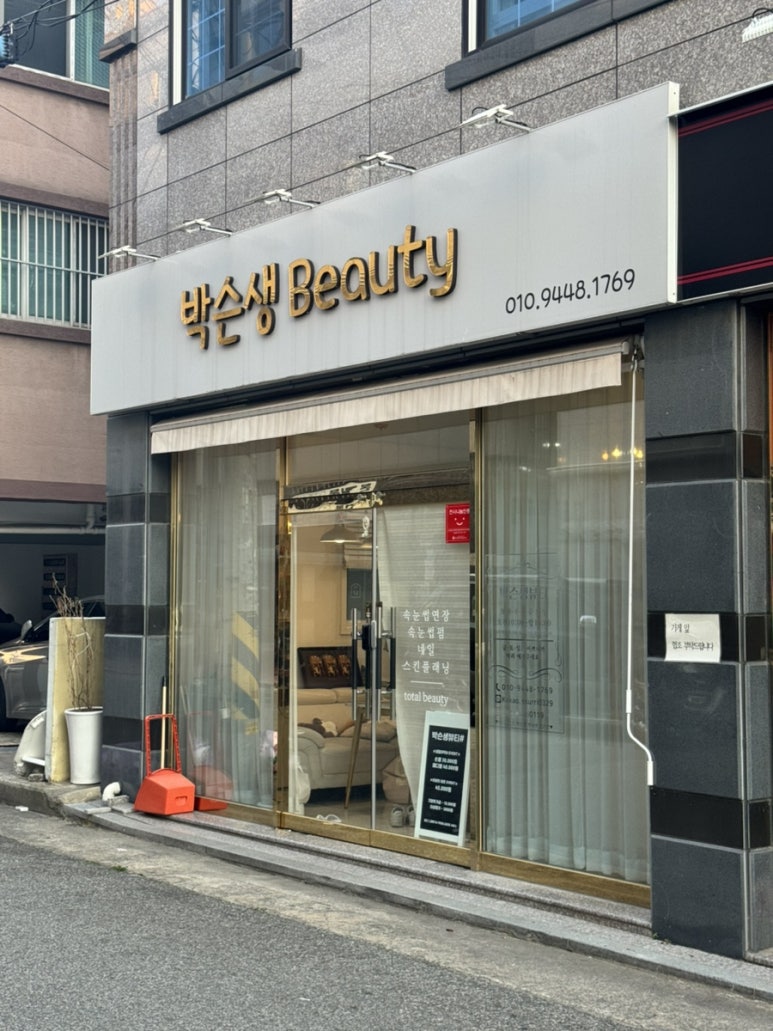 박슨생뷰티 이미지