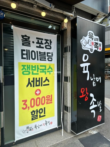 평화육남매왕족발 이미지