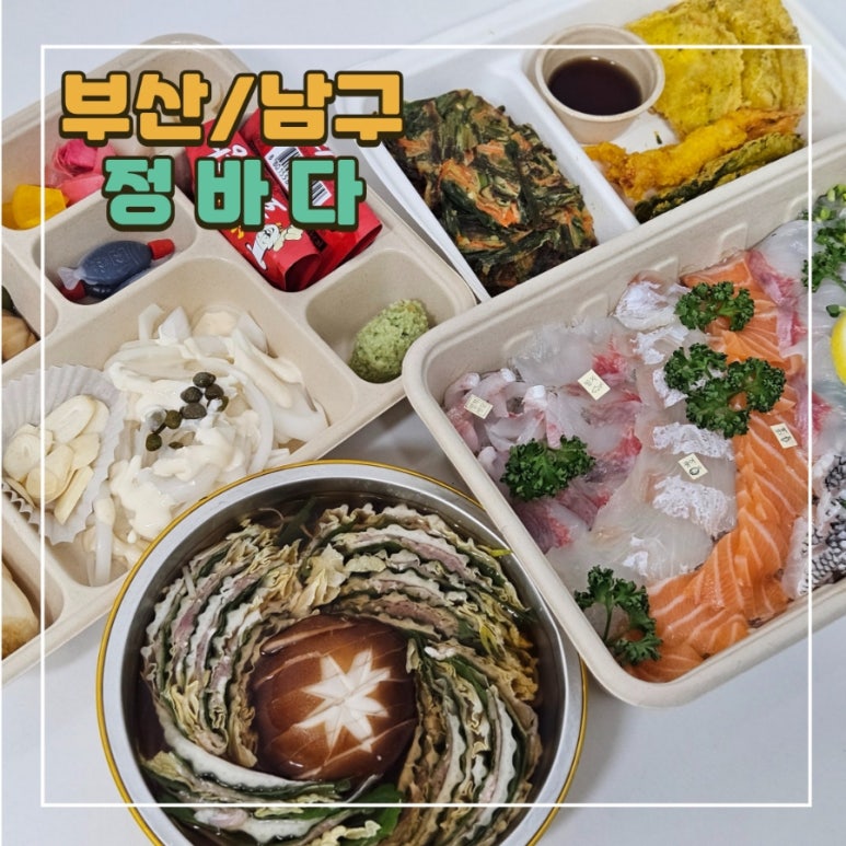 정바다용호동횟집부산숙성회 이미지