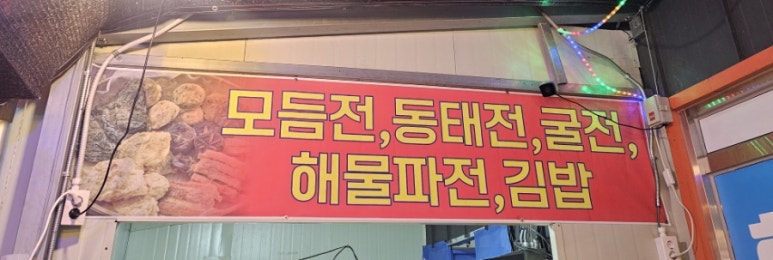 모현포차 이미지