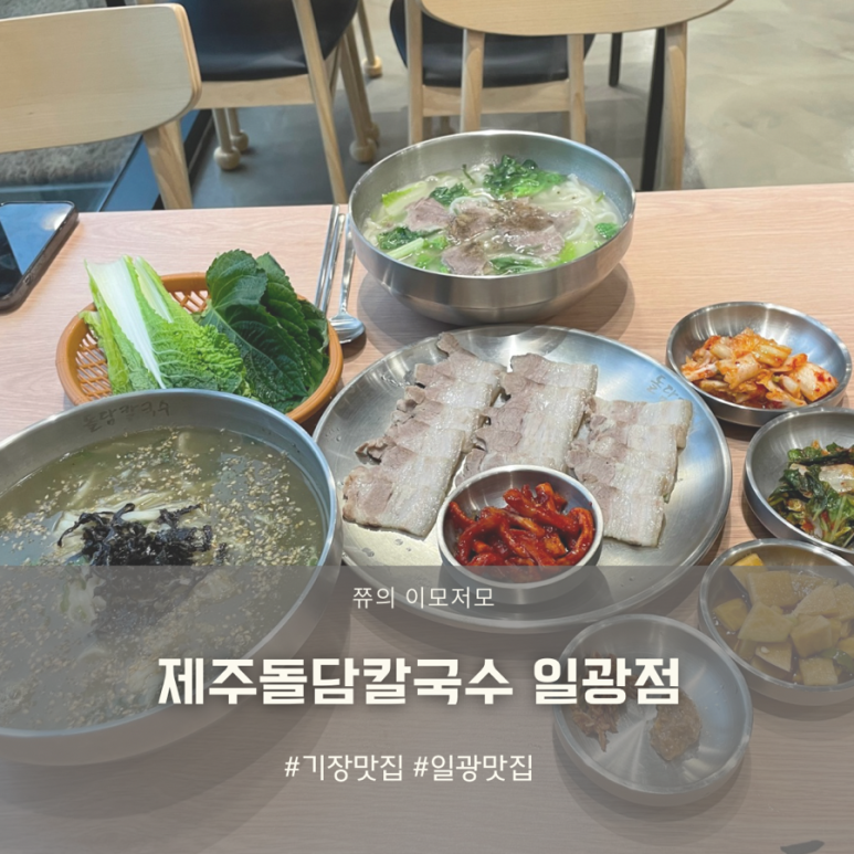 제주돌담칼국수 일광점 이미지