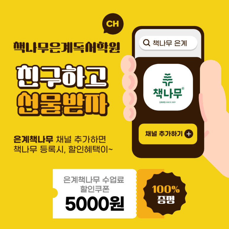 책나무은계독서학원 이미지
