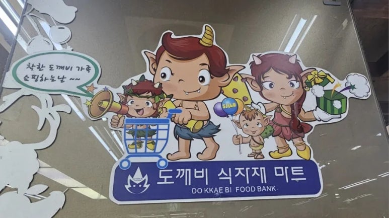 도깨비식자재마트 이미지