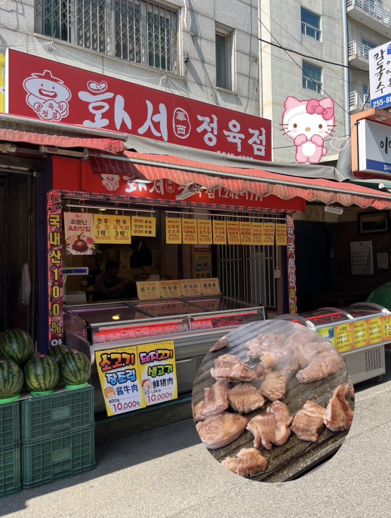 화서정육점 이미지