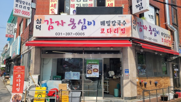 삼덕감자옹심이 이미지