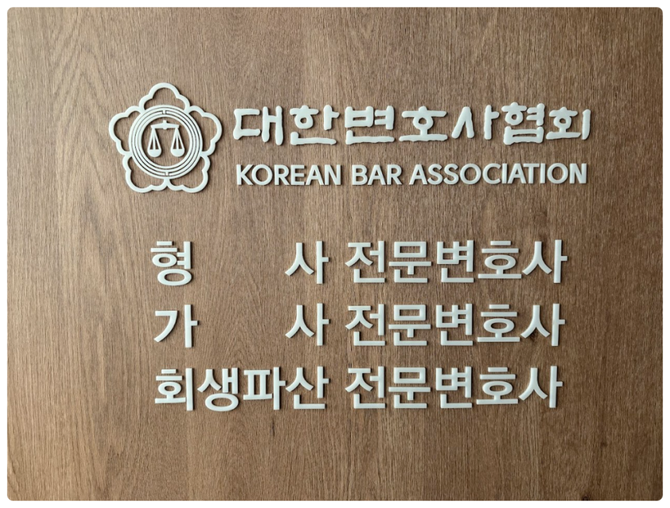법무법인디에이치 이미지