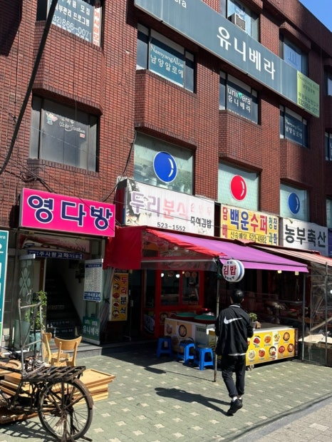 두리분식 이미지