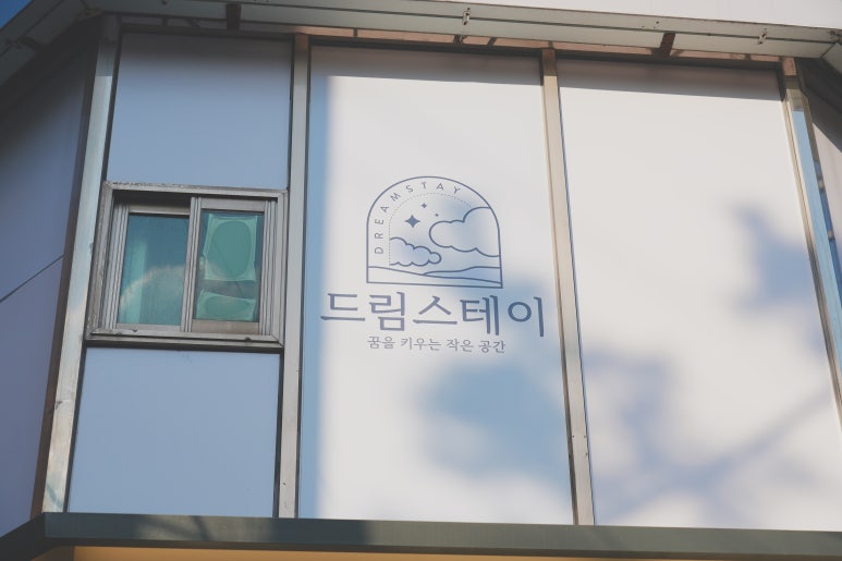 드림스테이 이미지