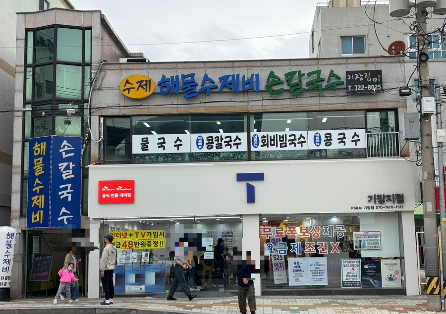 기장집국수 이미지