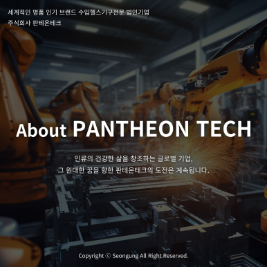 주식회사 세계테크 이미지