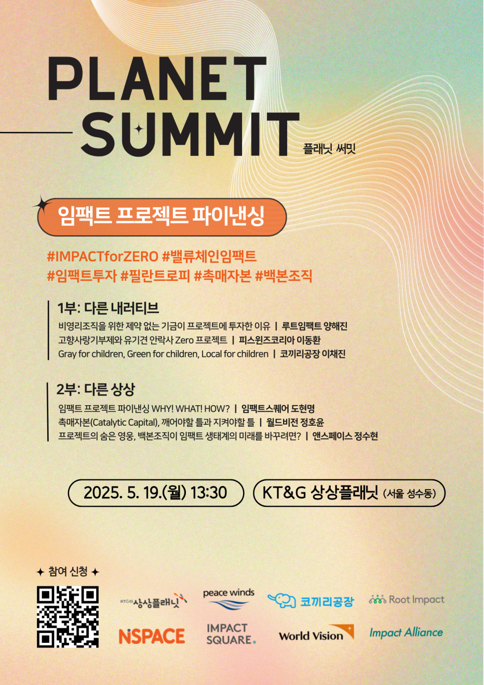 프로젝트임팩트 이미지