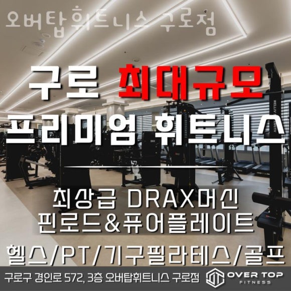 오버탑휘트니스 이미지