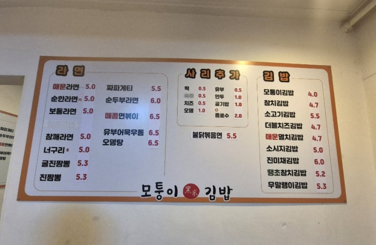 모퉁이흑미김밥 이미지