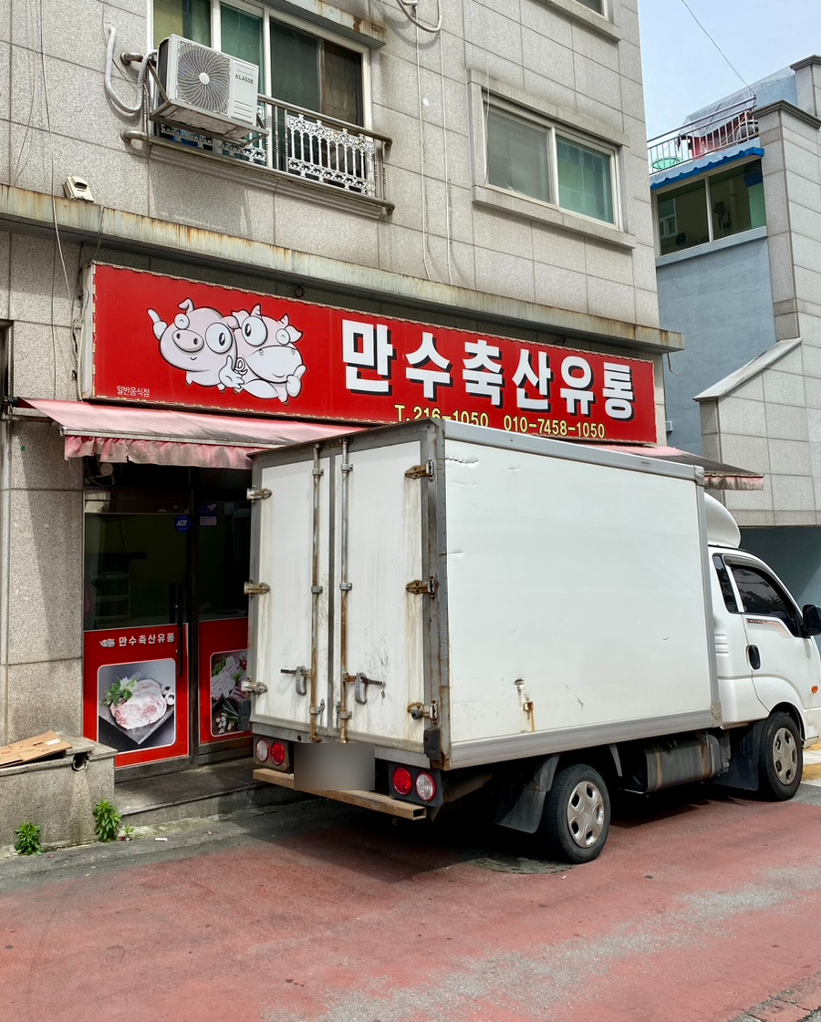만수유통 이미지