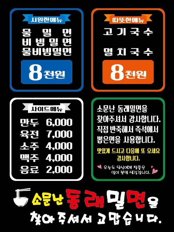 소문난동래밀면 이미지
