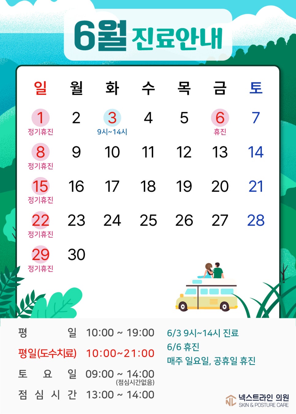 넥스트라인의원 이미지