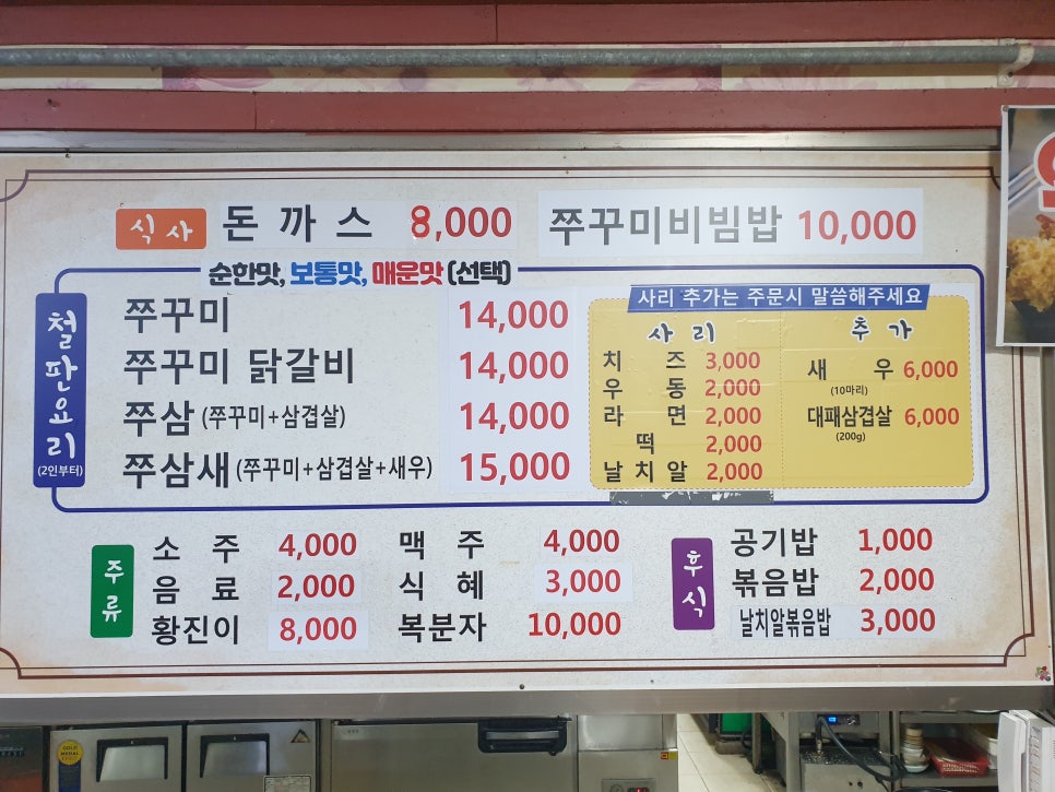 금성쭈꾸미 이미지
