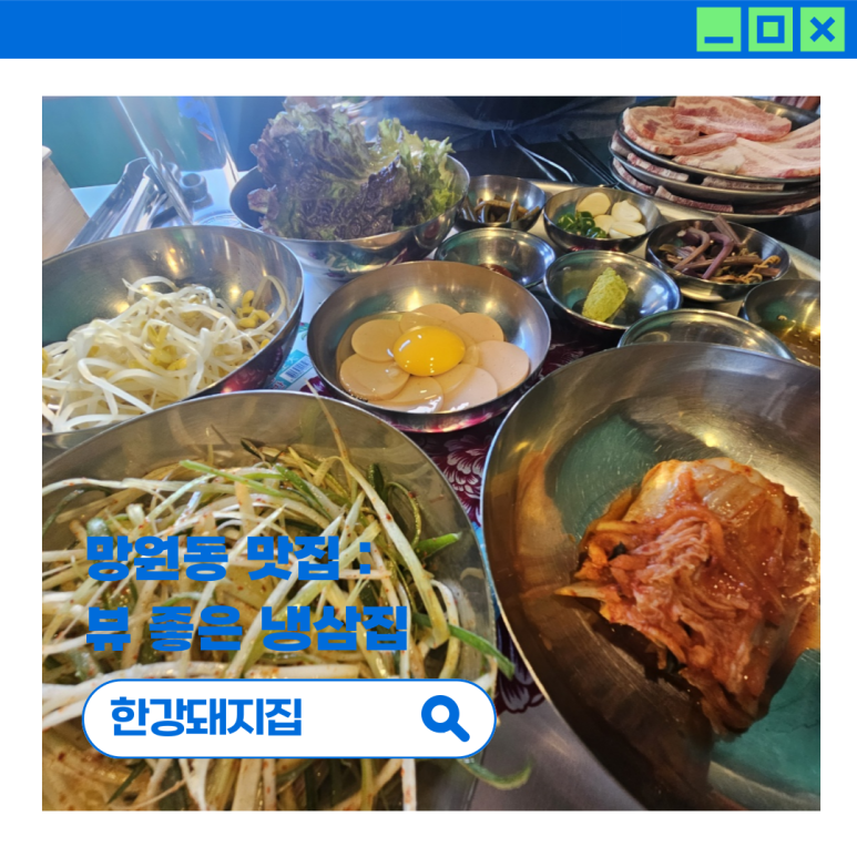 한강돼지집 이미지