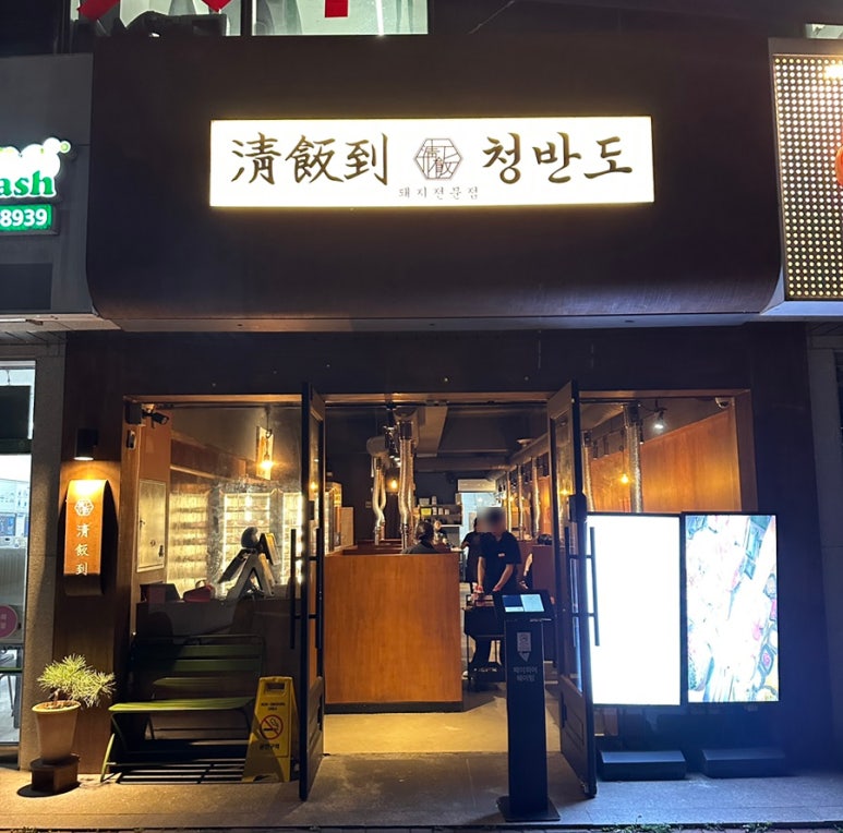 청반도 이미지