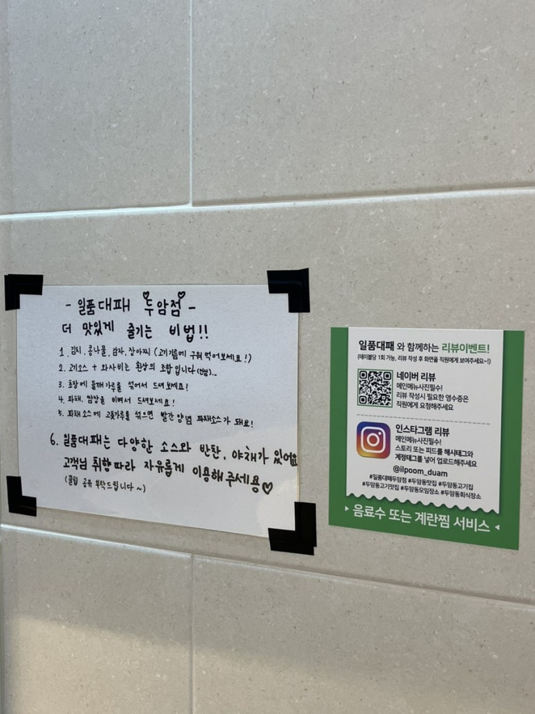 일품대패두암점 이미지