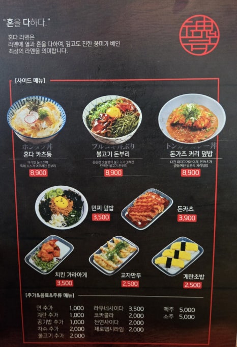혼다라멘청주강서점 이미지