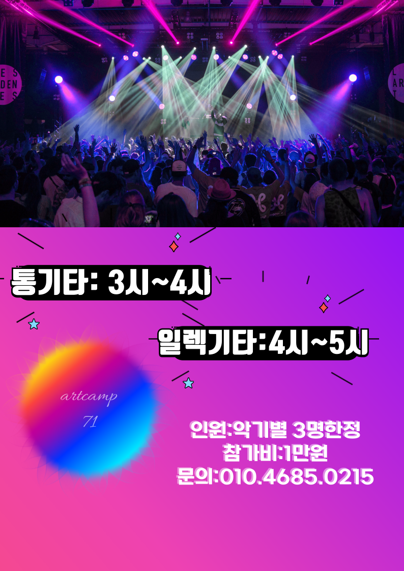 아트캠프71뮤직아카데미 이미지