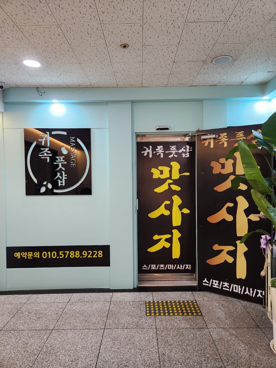 귀족풋샵 이미지