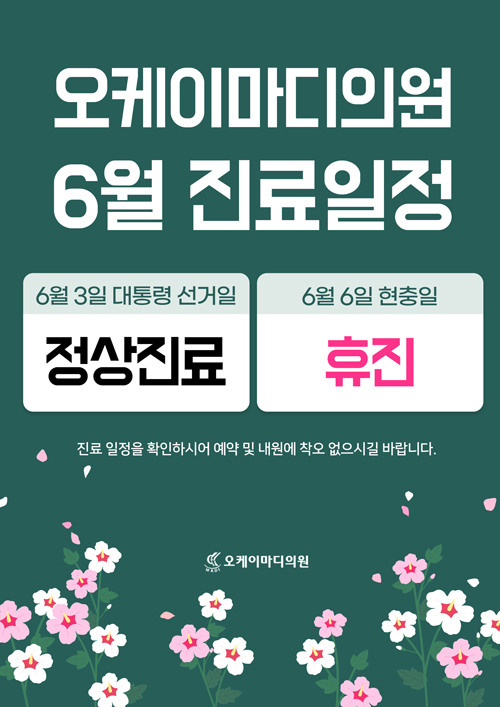 오케이마디의원 이미지