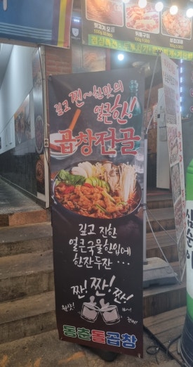 동춘돌곱창창원 이미지