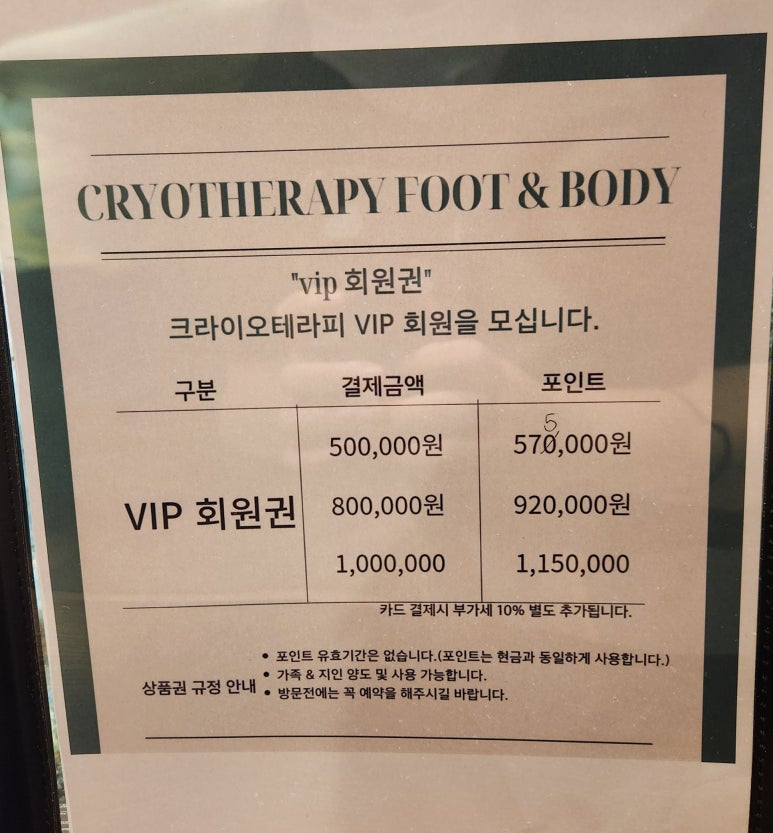 크라이오테라피풋앤바디 이미지