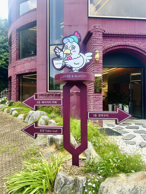 서오릉제빵소참나무닭장작구이양주점 이미지