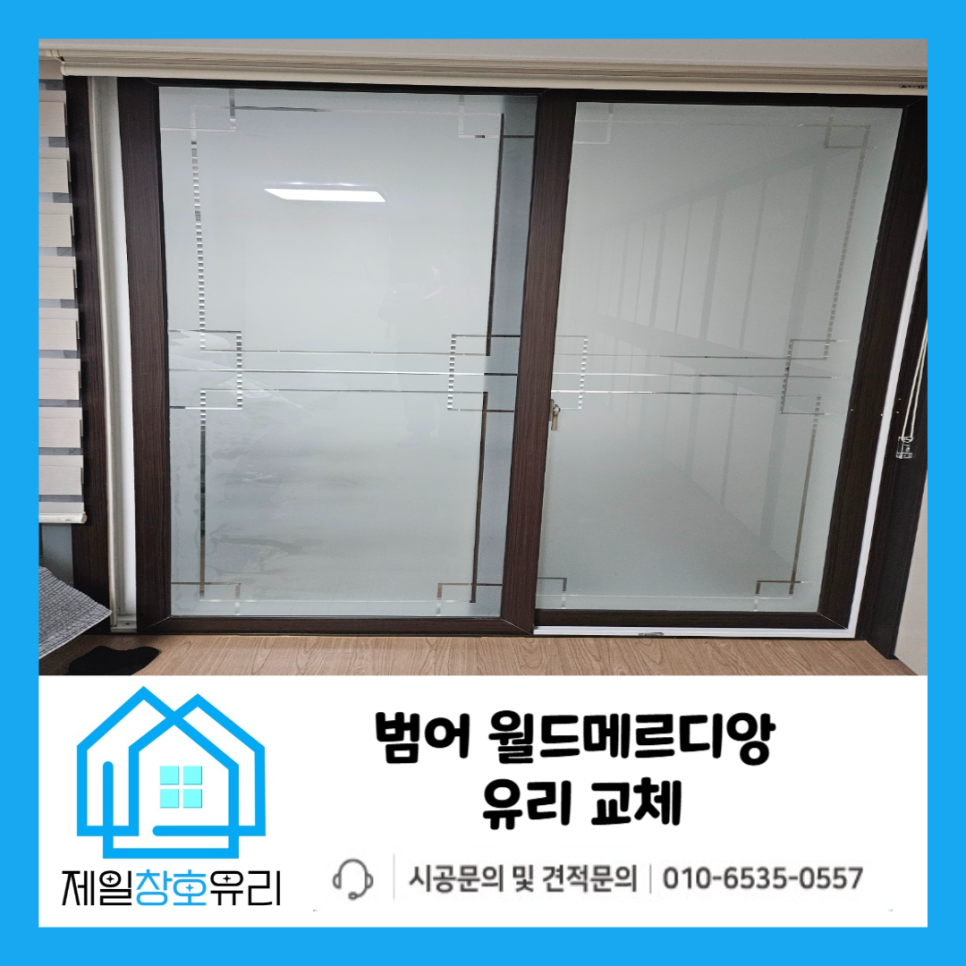 제일판유리;샷시 이미지