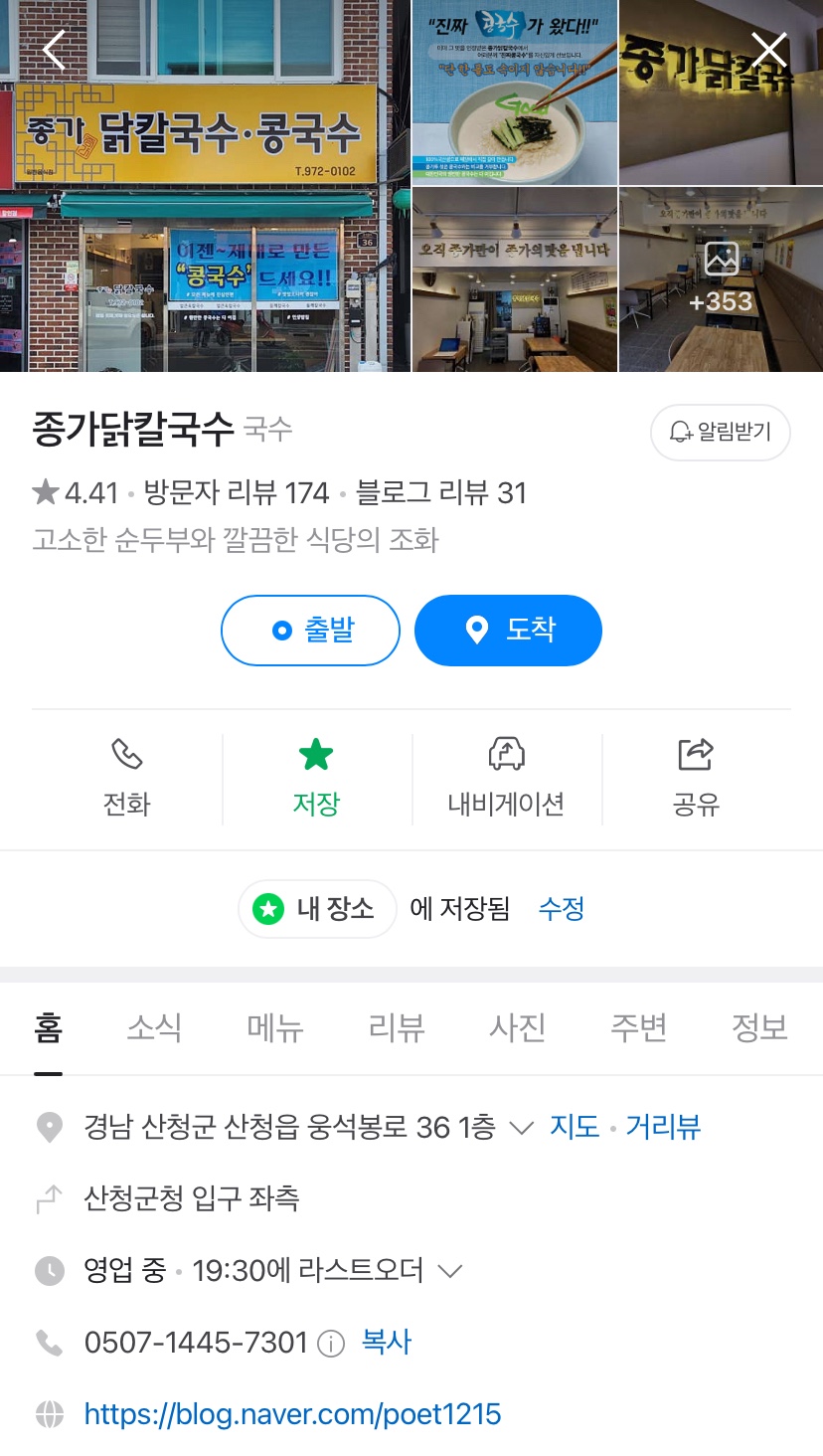 종가닭칼국수 이미지